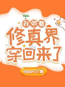 修真是生活TXT下载